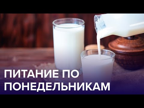 Что нужно есть по понедельникам, чтобы быть БОДРЫМ на работе? | Доктор 24