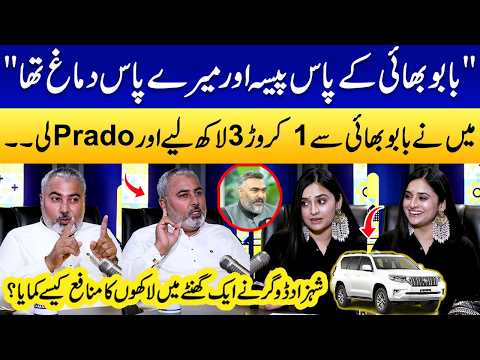 Shahzad Dogar Shares Key Tips on Running a Successful Car Selling Business | Ukasha Gul | Podcast