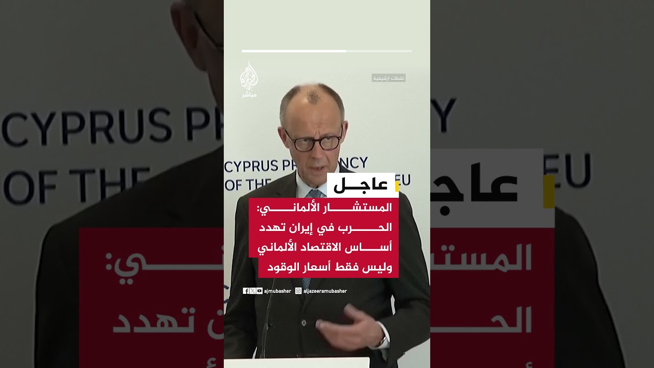 المستشار الألماني: الصراع بالشرق الأوسط يوجه صدمات جيوسياسية لأسواق الطاقة