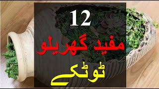 gharelu totke in urdu |kitchen tips| amazing gharelu tips|totke hi totke| azmoda totkay in urdu