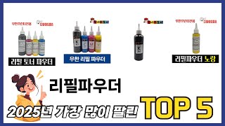 후기 기반으로 고른 리필파우더 추천 TOP 5