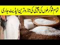      2026    چینی کی نئی قیمت شوگر ملون کے نئے ریٹ
