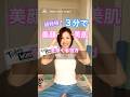 忙しい朝も👌3分で美顔!美肌をつくるヨガ🧘♀️