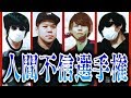 【第４回】 人間不信選手権 【最終兵器俺達】