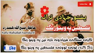 pa wino rang Pashto New Nazam Naat Nazmona Tarany songs Nasheed