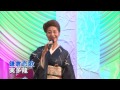 第58回 K2発表会  実多龍 鎌倉恋歌