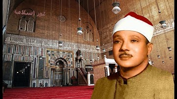 تلاوة من سورة الاسراء للشيخ عبد الباسط عبد الصمد من مسجد الامام الشافعى