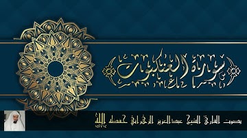 سورة العنكبوت بصوت القارئ الشيخ عبدالعزيز الزهراني حفظه الله