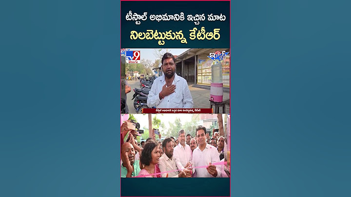 iSmart News : టీస్టాల్ అభిమానికి ఇచ్చిన మాట నిలబెట్టుకున్న కేటీఆర్ | KTR Tea Stall - TV9