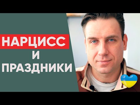 Видео: Защо праз и нарциси?