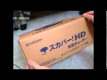 スカパー!HDチューナー「SP-HR200H」 その1