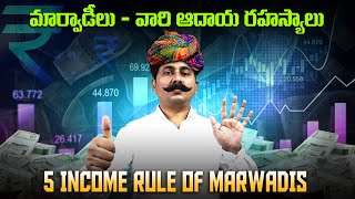 How Marwaris Build Wealth Marwari Business Secrets In Telugu Marwadi Financial Education