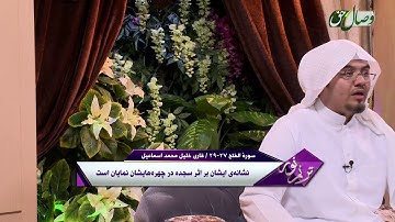 ترنم نور | تلاوت آیات 27 الی 29 سوره ی الفتح - Full HD