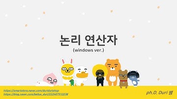 파이썬 논리 연산자(Logical Operators)