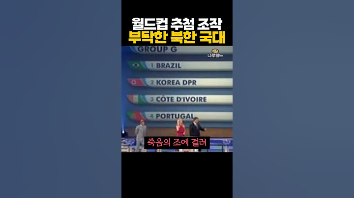 월드컵 '추첨 조작' 부탁한 북한 국대 ㄷㄷ