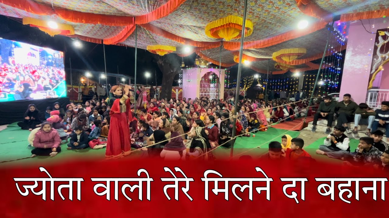 ज्योता वाली तेरे मिलने दा बहाना || Mata rani bhajan || Dimpy Thakur ...
