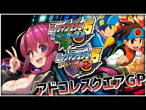 第7回 アドコレスクエアGP ロックマンエグゼ5 出場！【ロックマンエグゼ】