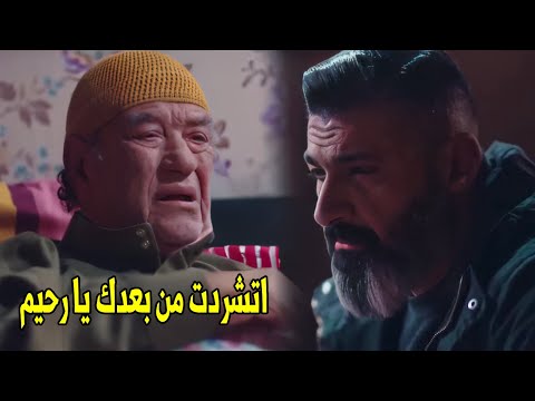 ابو رحيم اتطرد من البيت و رموه في الشارع و مرعوش سنه شوف رحيم انتقم ازاي و جاب حقه