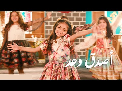 اوبريت أصدق وعد - خمسة أضواء