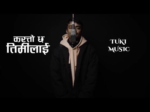 @tukimusic - KASTO CHA TIMILAI || OFFICIAL LYRICAL VIDEO || @tukirecords || @TrapNepal