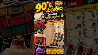 90’s పిల్లల బాల్యం అంటే ఇదే రా బాస్!Attendance book, school bag, Milton water bottle, pencil erasers