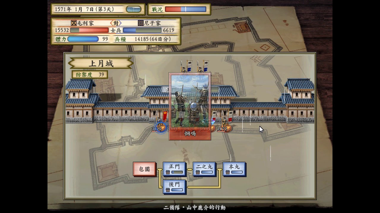 太閣 太閤5 山中鹿介的上月城合戰終於玩出來 光榮 Ptt遊戲區