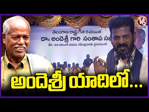 CM Revanth Reddy Attends Andesri Memorial Meeting In Ravindra Bharathi | Hyderabad | V6 News - V6NEWSTELUGU