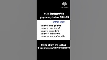 Class 11th trimasik Pariksha syllabus physics 2924-25 Mp board | #11thphysicssyllabus #trimasikpepar