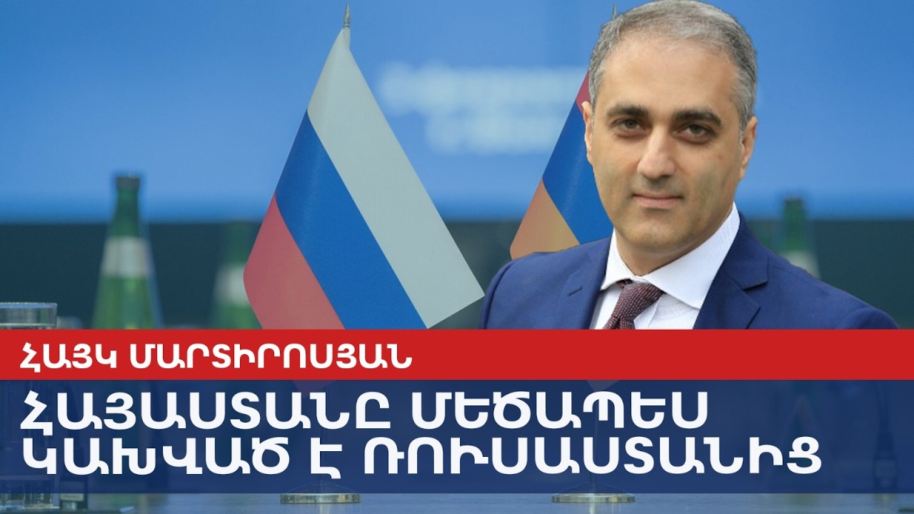 Армения сильно зависит от России