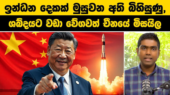 ඉන්ධන දෙකක් මුසුවන අති බිහිසුණු | ශබ්දයට වඩා වේගවත් චීනයේ මිසයිලය | China Tests Feitian-2 Hypersonic