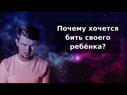 Срываюсь на ребенка. Хочется кричать и бить его. Как перестать срываться на ребенка