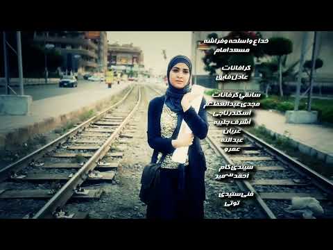 ايهاب توفيق تتر النهاية مسلسل الاخت تريز