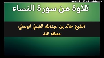 تلاوة من الصلاة اليومية _ بصوت القارئ الشيخ خالد بن عبدالله الغباني الوصابي حفظه الله