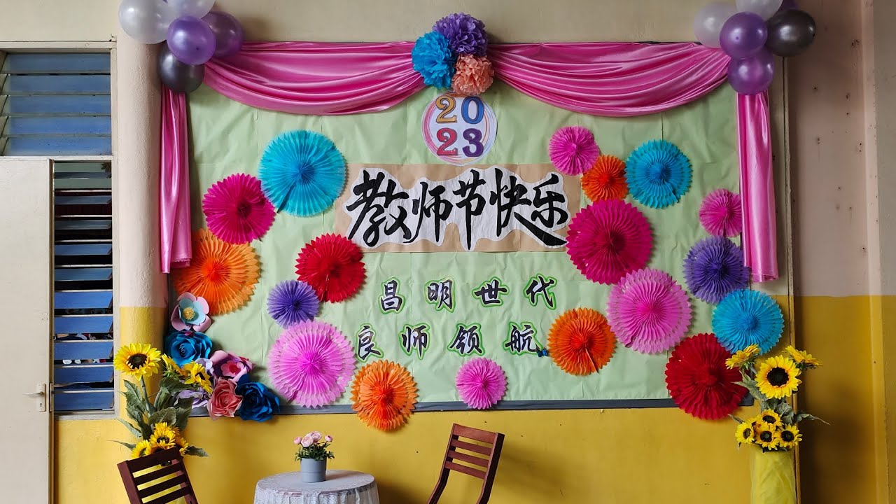 2023年教师节特备影片