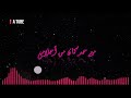 الي بيخرج برة حياتي دى لا يمكن ابدا يرجعلة حالات واتس اب عمرو دياب