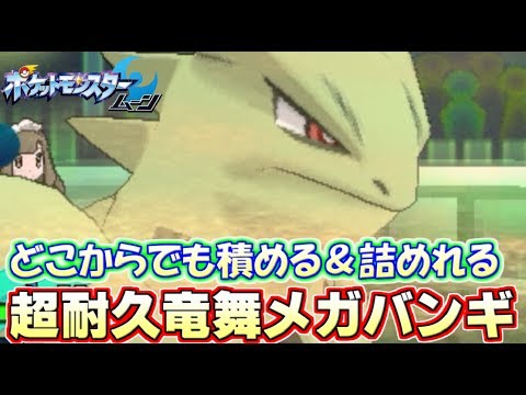 Usum バンギラスのおぼえる技 入手方法など攻略情報まとめ ポケモンウルトラサンムーン 攻略大百科