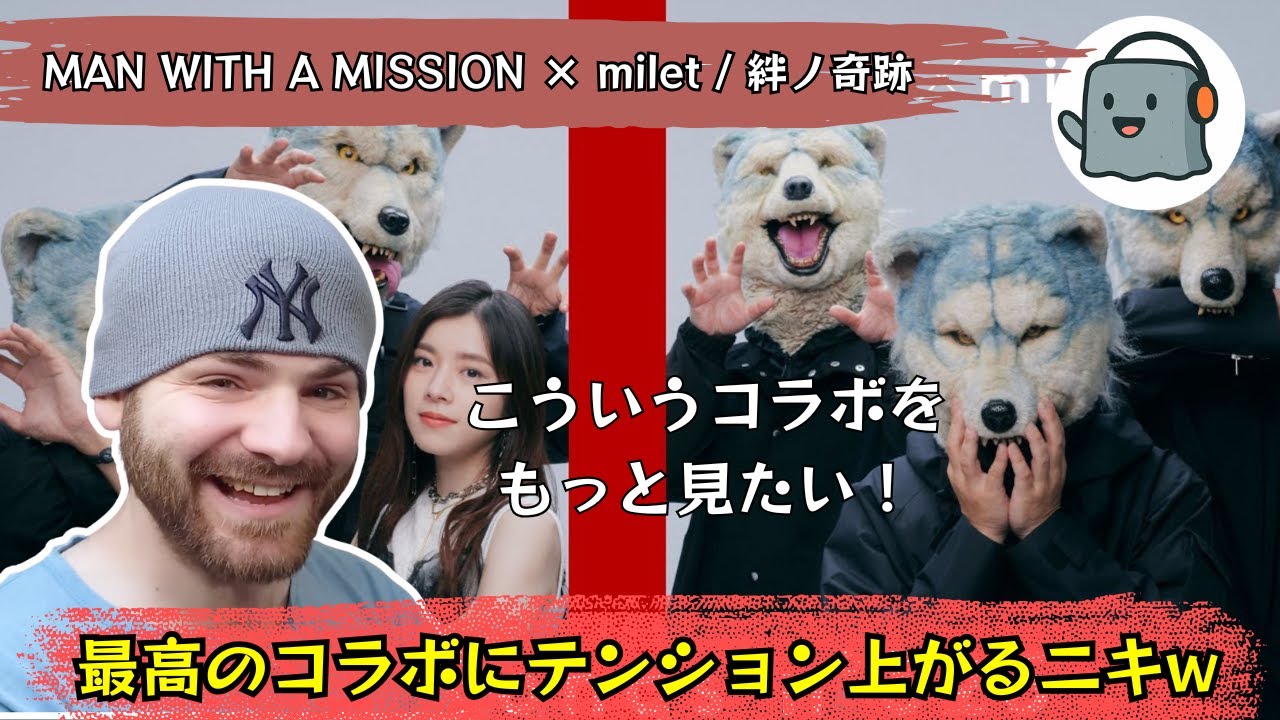 海外の反応】もうマンウィズに加入しちゃえばいいじゃん！最高のコラボ