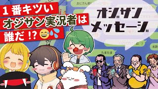 オジサン構文のLINEを送って一番引かれるのは誰だ⁉🤣🤣︎実況者たちの『オジサンメッセージ』がキショすぎて笑うwwwww【品行崩壊】