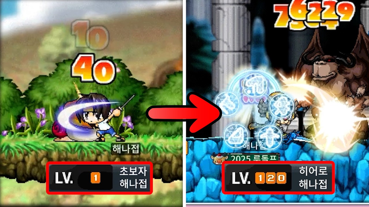 [메이플랜드]해적 출시 전까지, 무자본 전사육성 몰아보기🍿(1~120레벨)