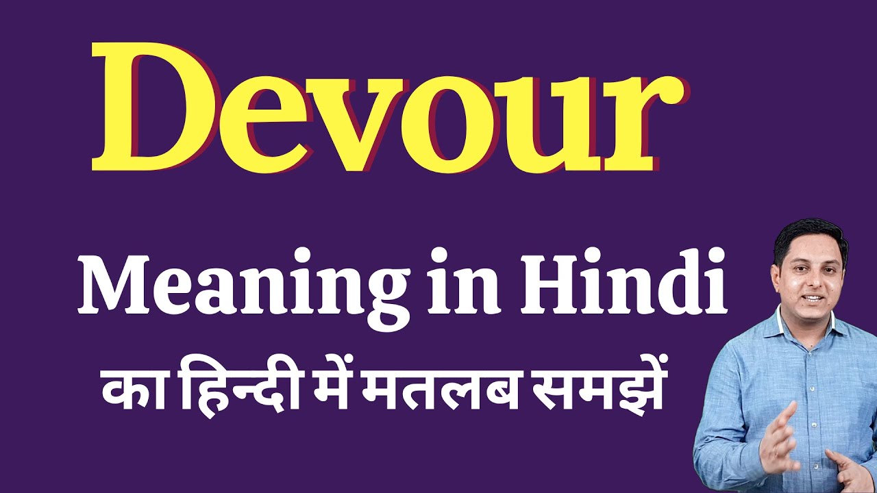 Devour Meaning In Hindi Devour Ka Kya Matlab Hota Hai Spoken devour-meaning-in-hindi-devour-ka-kya-matlab-hota-hai-spoken