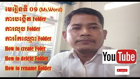 របៀបបង្កើត​,​ លុប និងកែរឈ្មោះ Folder .How to create, delete and rename folder
