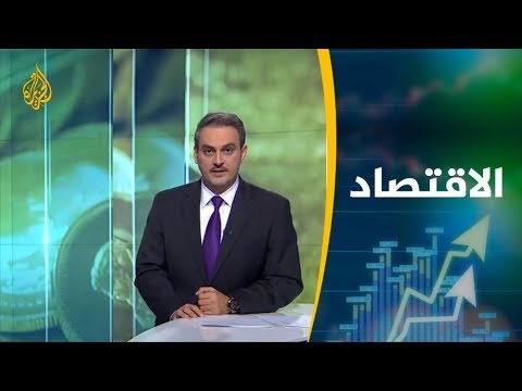 النشرة الاقتصادية الثانية (2019/01/15) 📈