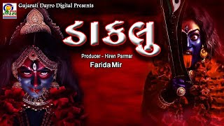 Daklu || Farida Meer || New Daklu 2024 || Chaitri Norta Special Daklu