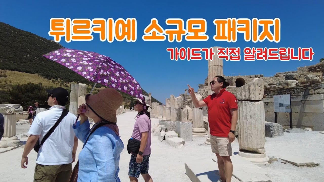 튀르키예 패키지여행 싹다 보여드립니다. 4,5일차 안탈리야 파묵칼레스