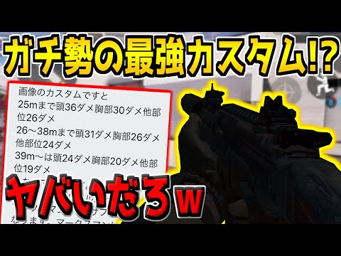 ガチ猛者がマイナー武器を研究して作り上げた"究極カスタム"が強すぎた。【CODモバイル】