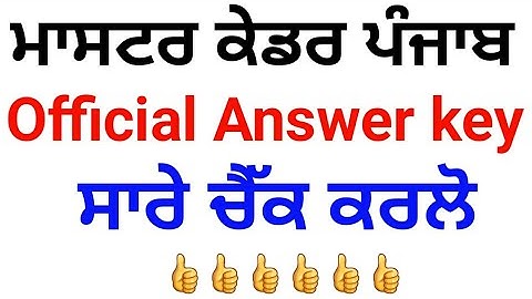 Master Cadre official Answer Key । Master Cadre new Update । Master Cadre any new Update
