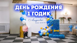 День рождения 1 годик | Видеосъемка Павлодар