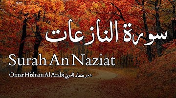 Surah An Naziat سورة النازعات - Omar Hisham Al Arabi عمر هشام العربي - Quran Voice
