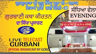04/12/25 | EVENING LIVE | OFFICIAL GSGSS C BLOCK VIKASPURI ND-18 | GURBANI KIRTAN, KATHA LIVE |