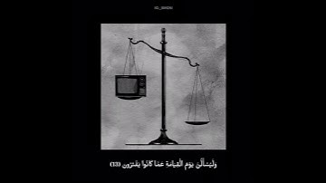 وليحملُنّ أثقالهم وأثقالاً مع أثقالهم ✨ | سورة العنكبوت | القارئ عبدالرحمن مسعد